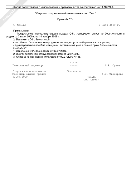 Приказ на оплату отпуска по беременности и родам образец