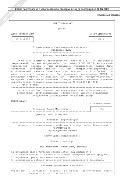 Биография работника образец