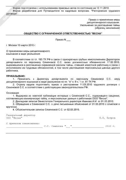 Приказ о дисциплинарном взыскании в виде замечания за неисполнение должностных обязанностей образец