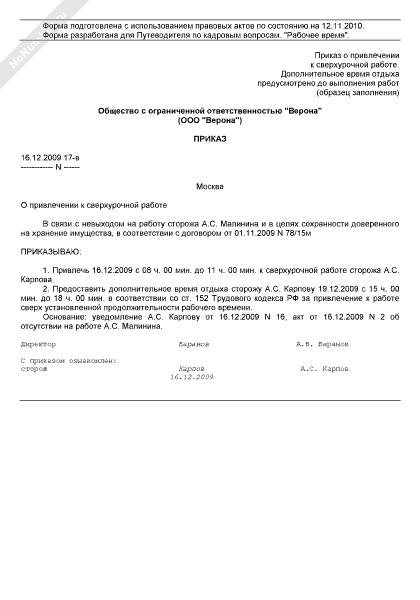 Приказ о сверхурочной работе в связи с производственной необходимостью образец