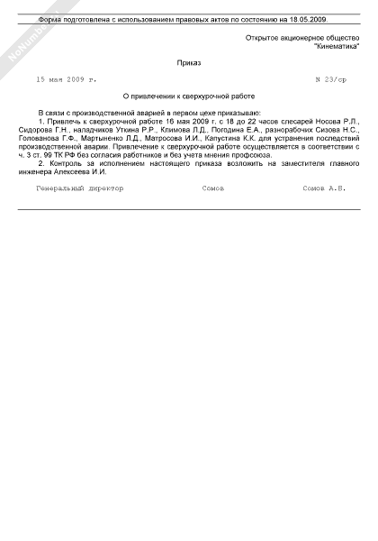 Согласие на привлечение к сверхурочной работе образец