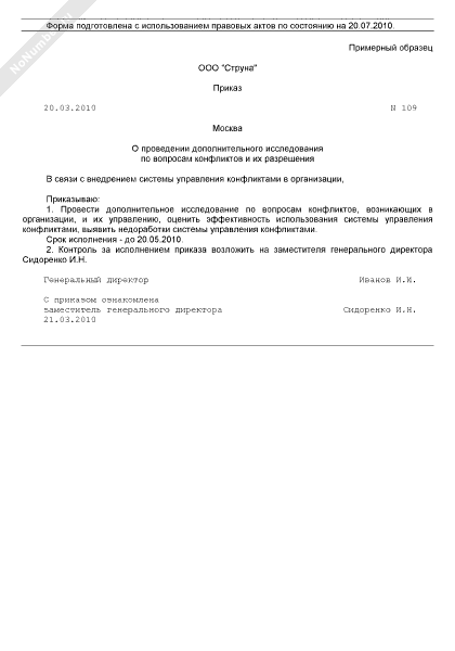 Образец приказа о доплате за расширение зоны обслуживания образец