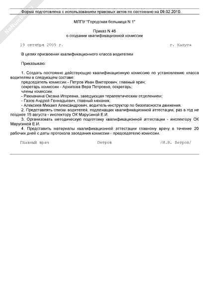 Образец приказа о присвоении классности