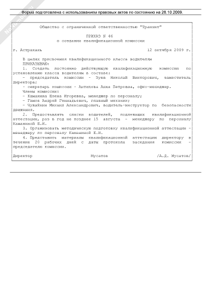 Приказ на присвоение классности водителю образец