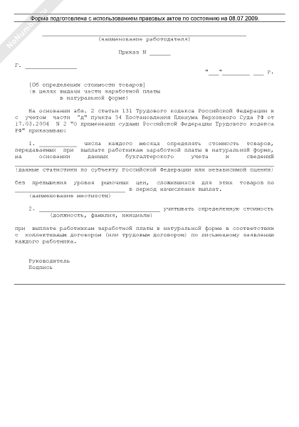 Приказ об установлении стоимости