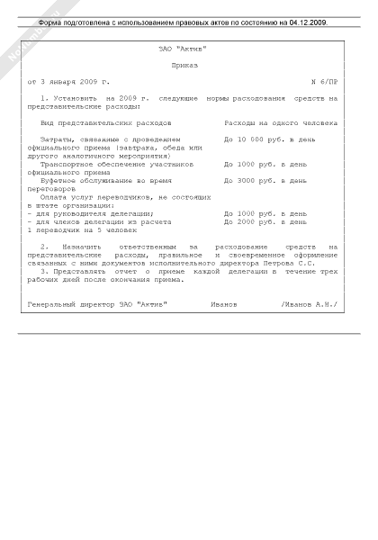 Приказ и смета на представительские расходы образец