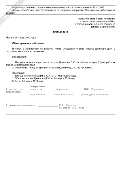 Образец приказа о наказании за алкогольное опьянение на работе