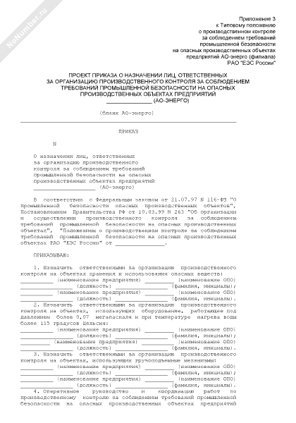 Лицо ответственное за производственный контроль. Приказ на ответственного за производственный контроль на опо. Приказ об организации и осуществлении производственного контроля. Приказ о назначении ответственных лиц за производственный контроль. Ответственный за осуществление производственного контроля приказ.