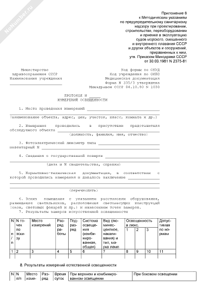 Протокол измерений освещенности образец
