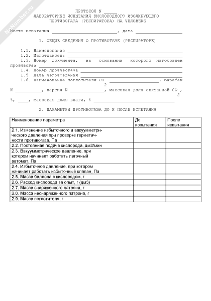 Паспорт противогаза образец
