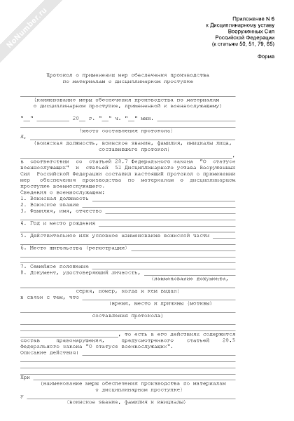 Протоколы о применении мер обеспечения производства образец