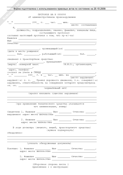 Протокол об административном правонарушении курение в общественных местах образец