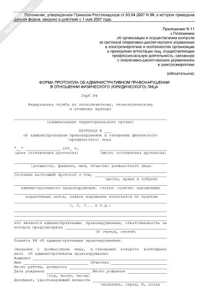 Протокол об административном правонарушении роспотребнадзора образец