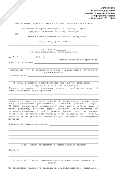 Протокол об экологическом правонарушении образец