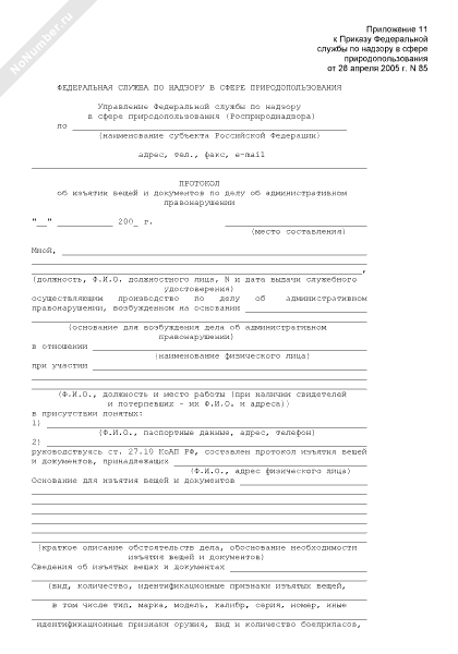 Протокол об экологическом правонарушении заполненный образец