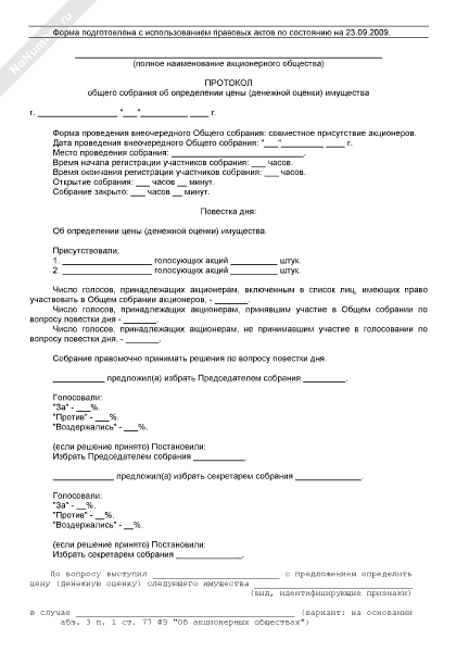 Акт об определении справедливой стоимости основных средств образец