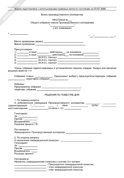 Протокол ликвидационной комиссии образец