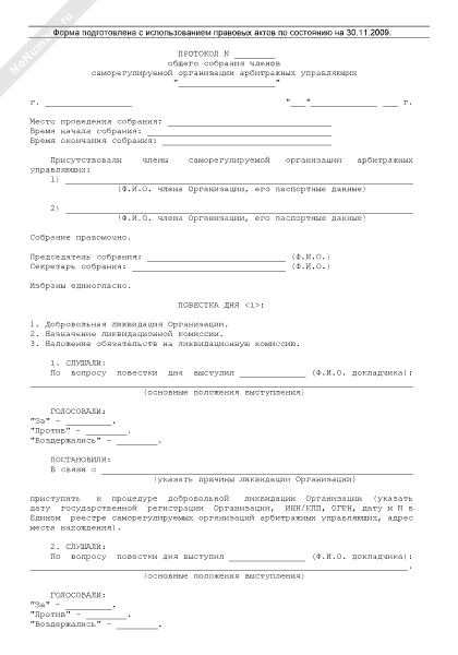 Протокол ликвидационной комиссии образец