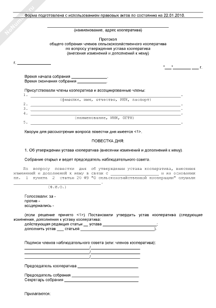 Протокол общего собрания гаражного кооператива образец