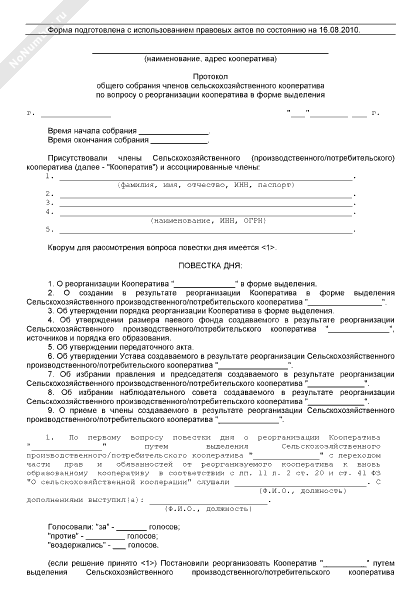 Постановление о реорганизации учреждения. Протокол решения о реорганизации путем присоединения. Решение о реорганизации в форме выделения образец. Решение о реорганизации в форме присоединения. Образец решения о реорганизации в форме присоединения.