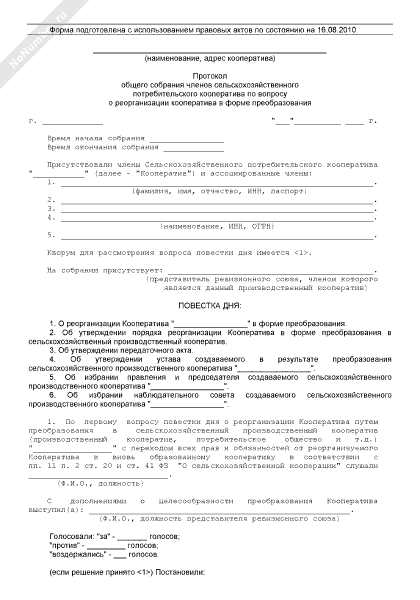 Протокол гаражного кооператива образец