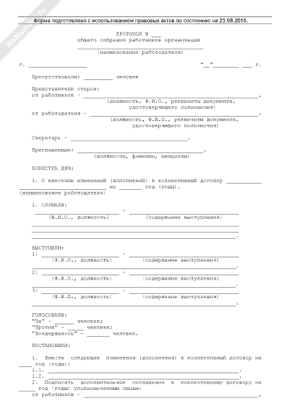 Образец изменения дополнения в коллективный договор образец