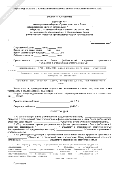 Решение о реорганизации юридического лица образец