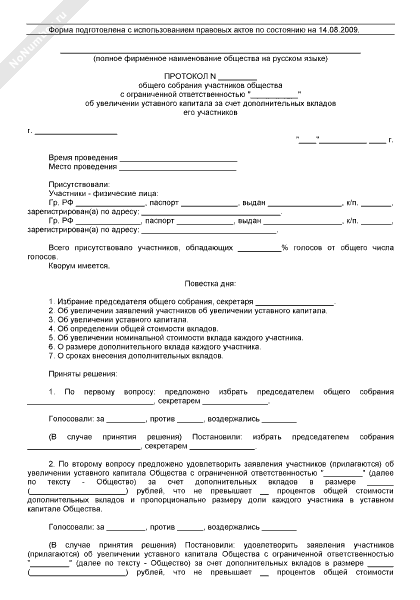 Образец решение об увеличении уставного капитала ооо единственным участником образец