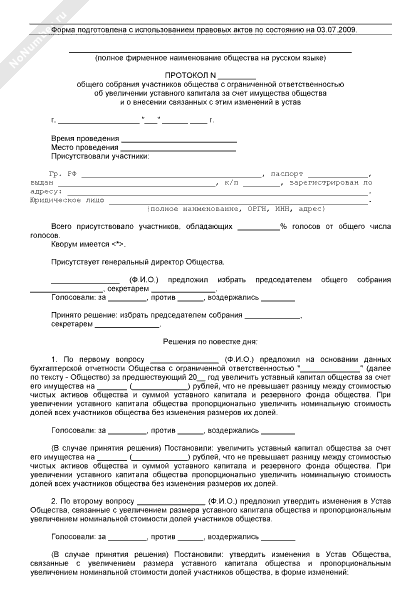 Образец решение об увеличении уставного капитала образец