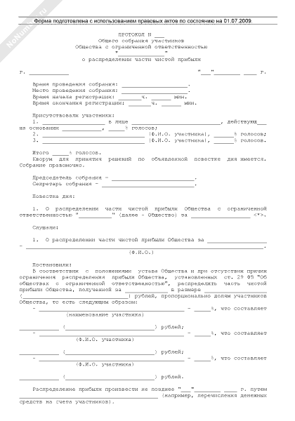 Образец решение о распределении прибыли ооо образец