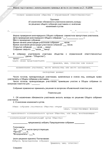 Протокол собрания участников ооо о смене юридического адреса образец