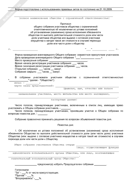 Образец заявление о выплате действительной стоимости доли