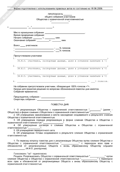 Образец протокола о реорганизации в форме выделения