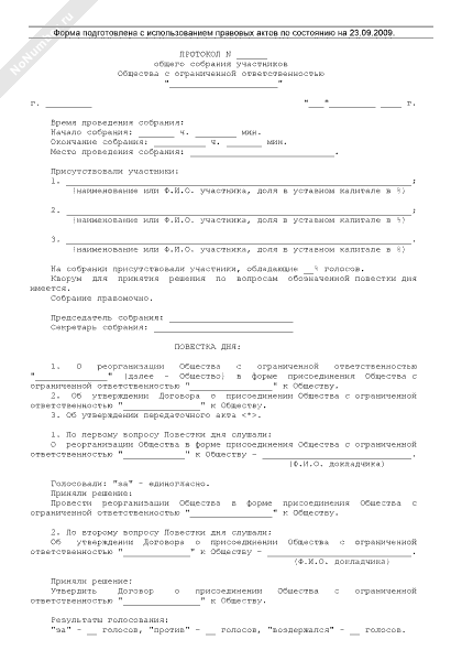 Образец решение о реорганизации ооо в форме выделения образец