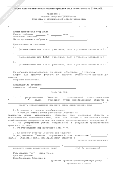 Решение об отмене реорганизации в форме присоединения образец