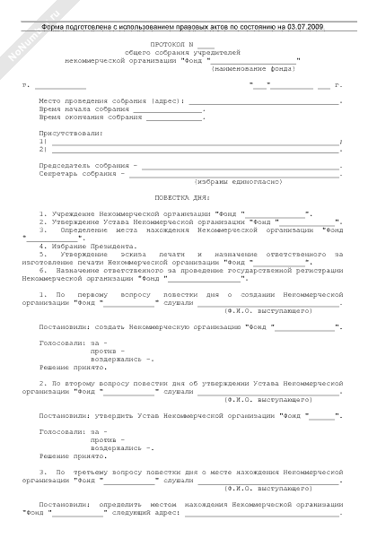 Образец протокола о создании ооо