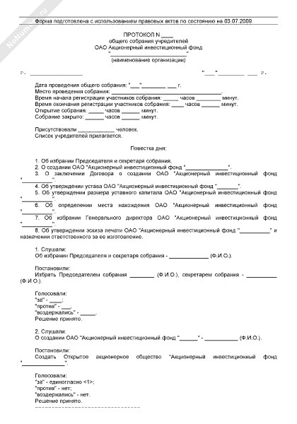 Образец решение о создании благотворительного фонда образец