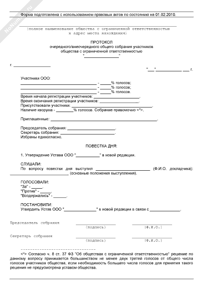 образец протокола о добровольной ликвидации ооо