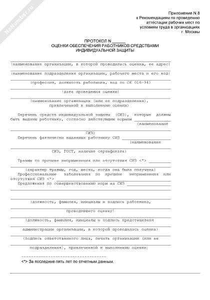 Акт осмотра сиз на предмет пригодности образец заполнения