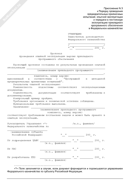 Акт о проведении опытной эксплуатации образец