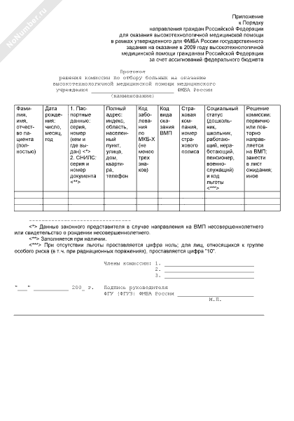 Направление на госпитализацию для оказания вмп образец