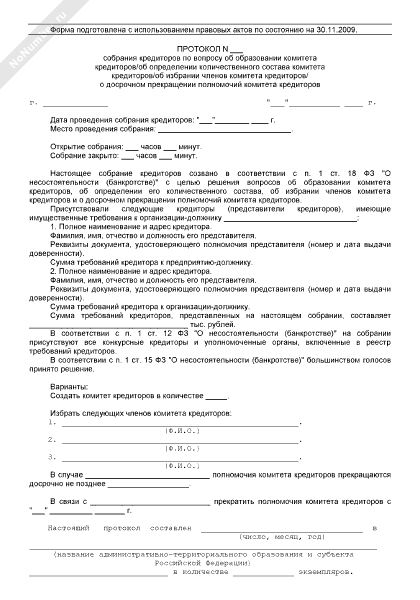 Уведомление о проведении первого собрания кредиторов образец