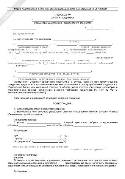 Уведомление кредиторов о проведении собрания кредиторов образец