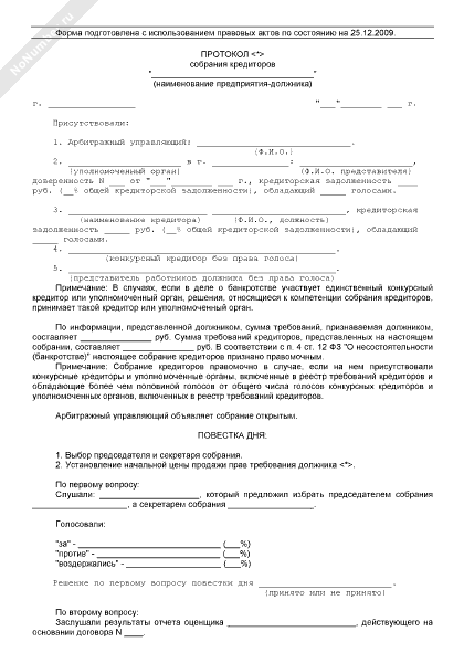 Обеспечительные меры на проведение первого собрания кредиторов образец