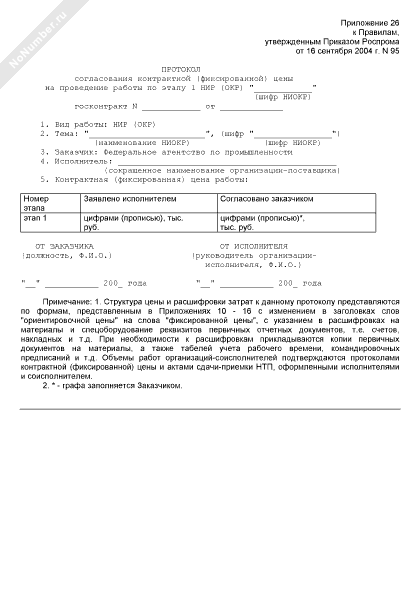 Протокол согласования образец