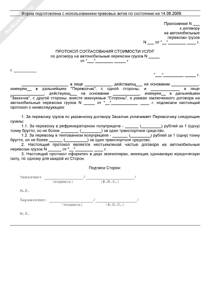 Образец протокол согласования разногласий к договору образец