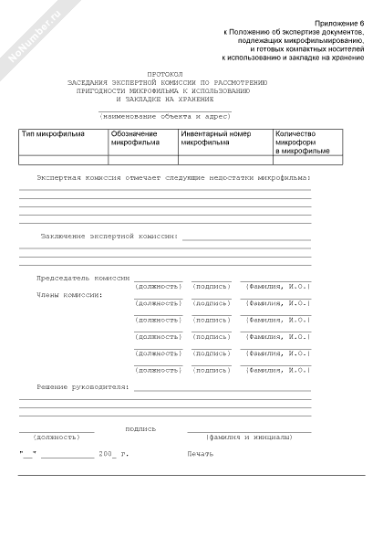 Решение экспертной комиссии образец