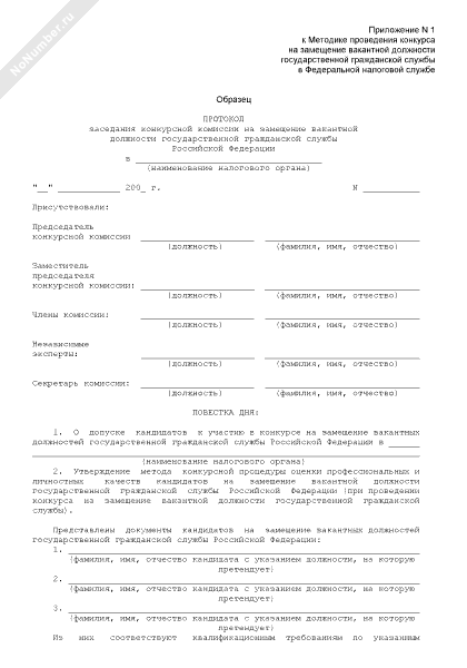 Протокол конкурсной комиссии образец