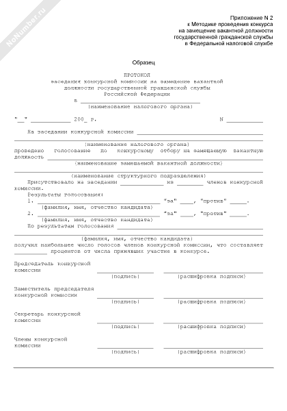 Образец решения конкурсной комиссии на замещение вакантной должности