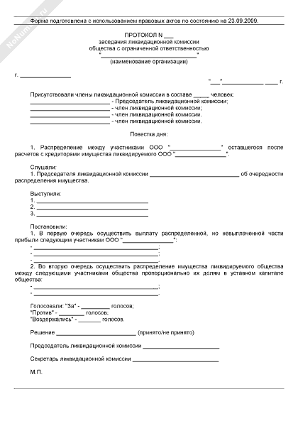 Образец акт о распределении имущества при ликвидации образец